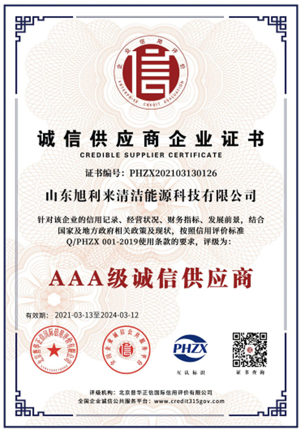 誠信供應商企業(yè)證書